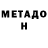 Метамфетамин Methamphetamine Valleria Tatarchuk